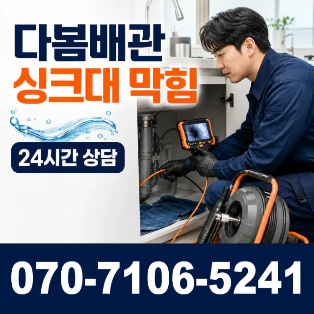 상남면 평촌리 욕조막힘 상담 이미지 1