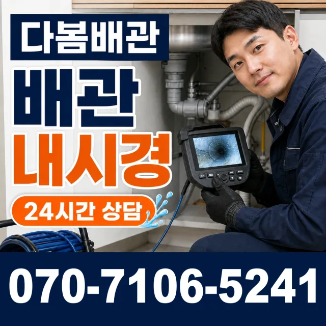 상남면 평촌리 욕조막힘 상담 이미지 3