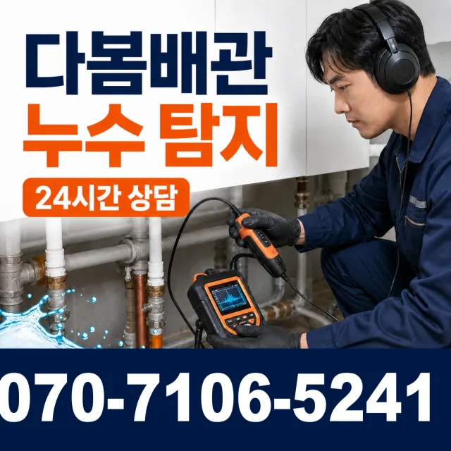 상남면 평촌리 욕조막힘 상담 이미지 5