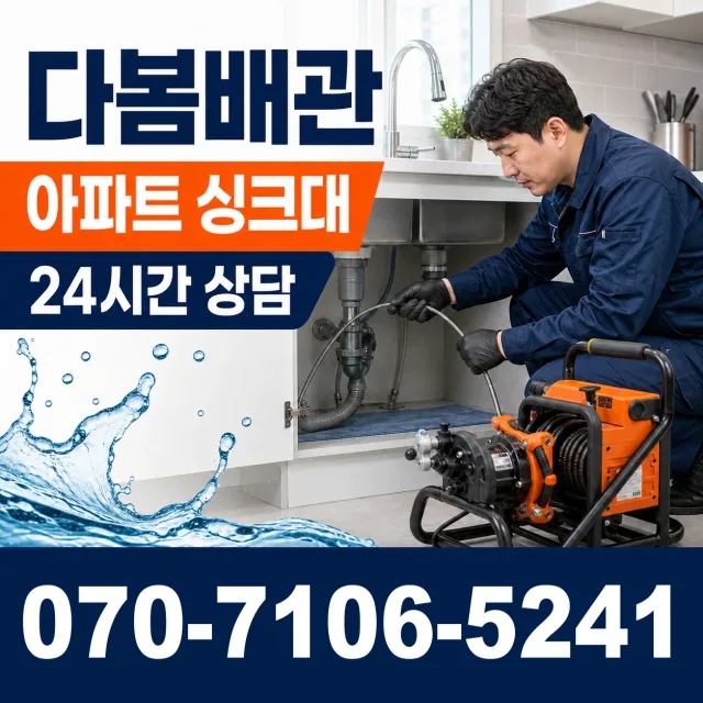 상남면 평촌리 욕조막힘 상담 이미지 7