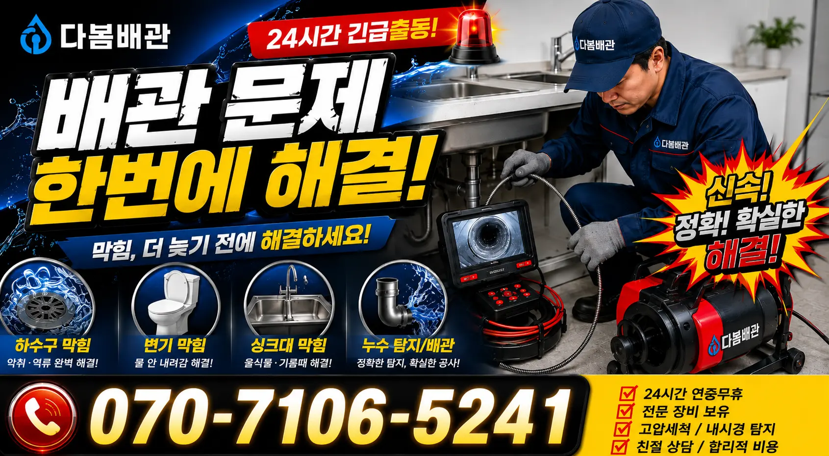상남면 평촌리 욕조막힘 24시간 긴급출동 상담 안내